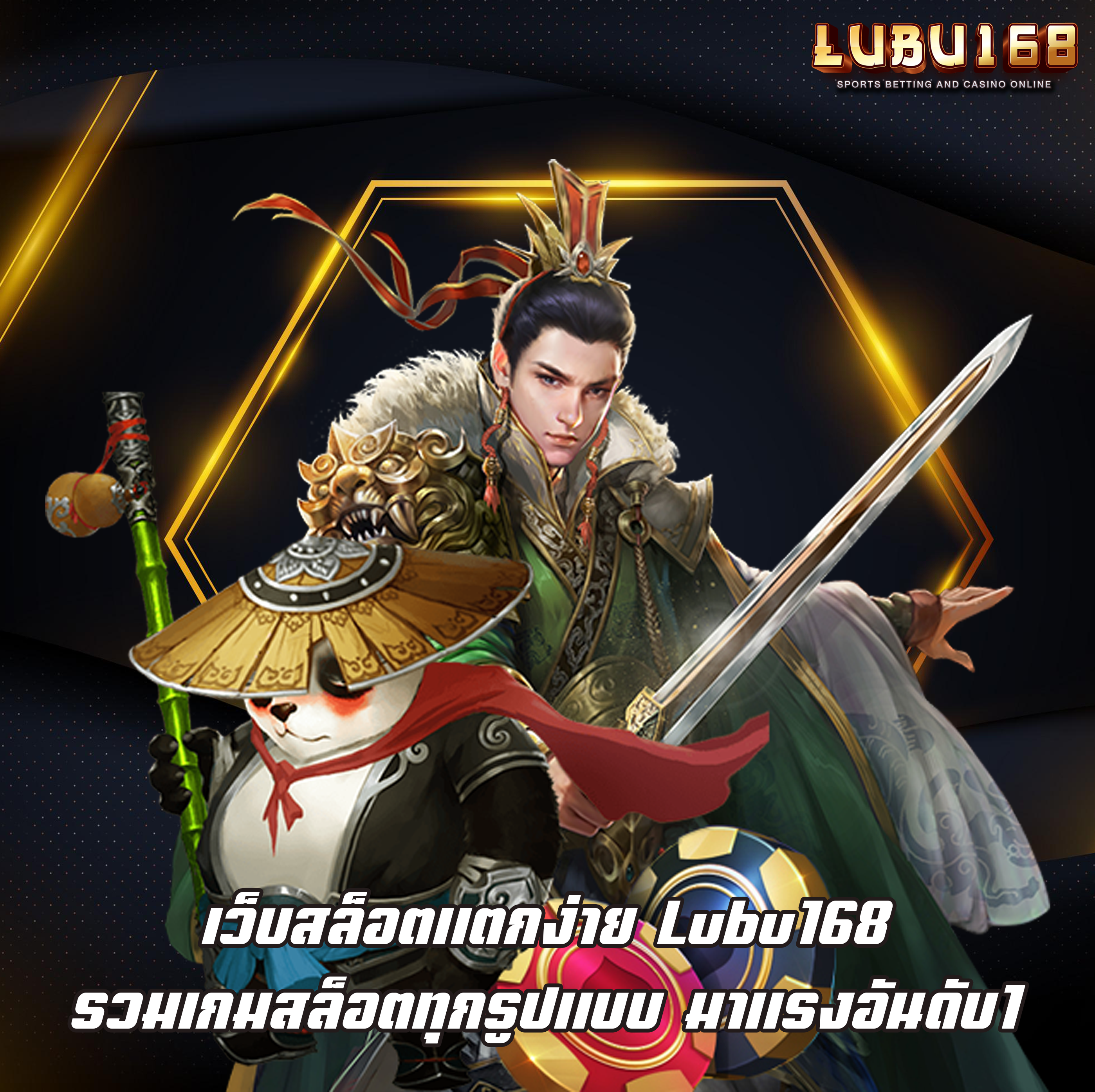 เว็บสล็อตแตกง่าย Lubu168 รวมเกมสล็อตทุกรูปแบบ มาแรงอันดับ1