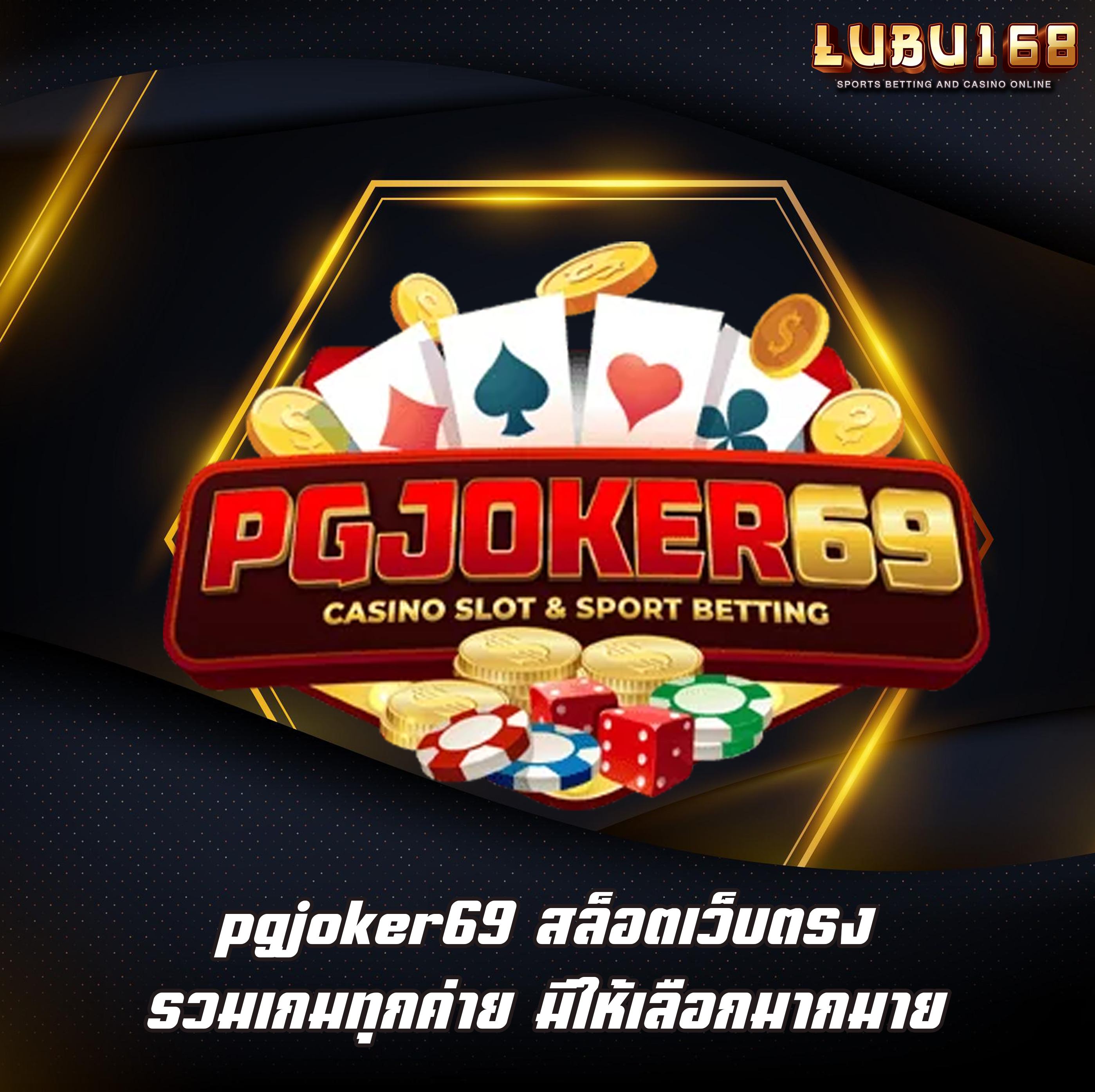 pgjoker69 สล็อตเว็บตรง รวมเกมทุกค่าย มีให้เลือกมากมาย