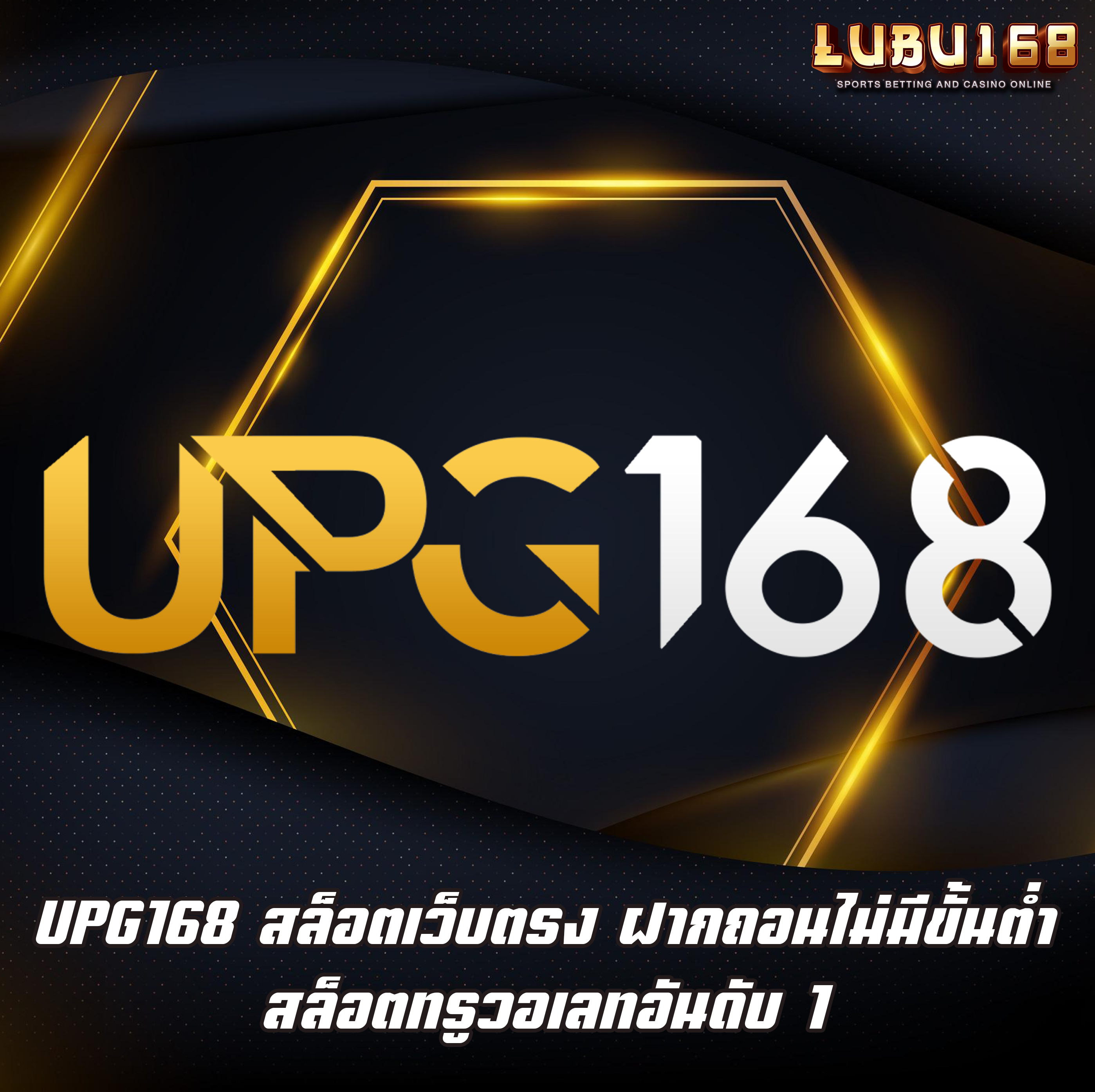 UPG168